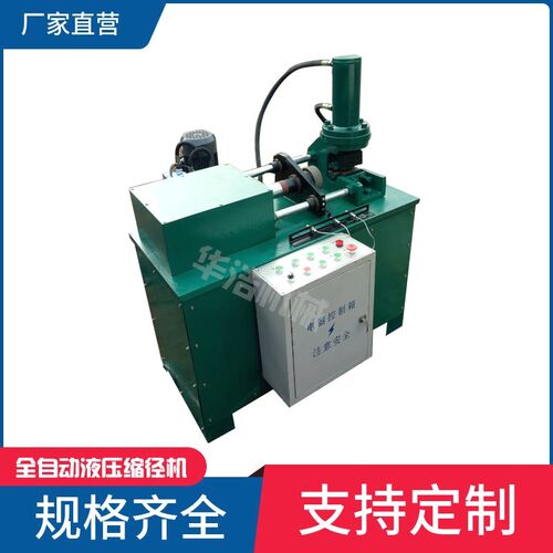 全自动液压缩径机缩杆机圆钢滚丝缩径机锚杆冷挤压机轧圆机缩管机