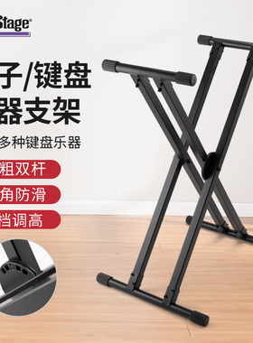 On-Stage电子琴X型支架 通用88键盘76键电钢琴架子升降琴架KS8291