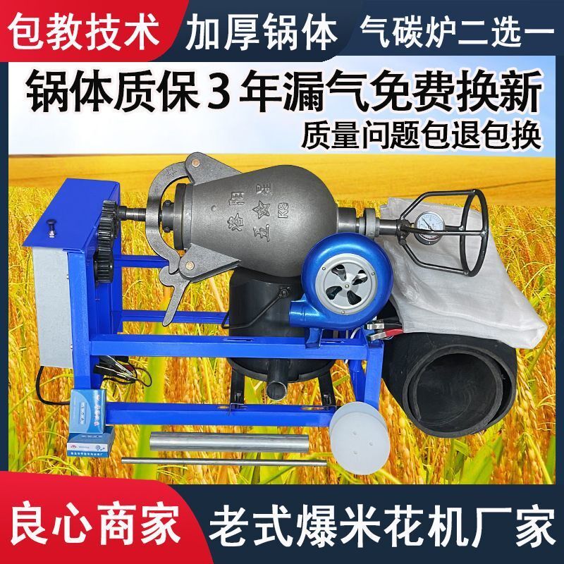老式爆米花机锅商用摆摊传统全自动电动手摇大炮炸板栗爆谷膨化机