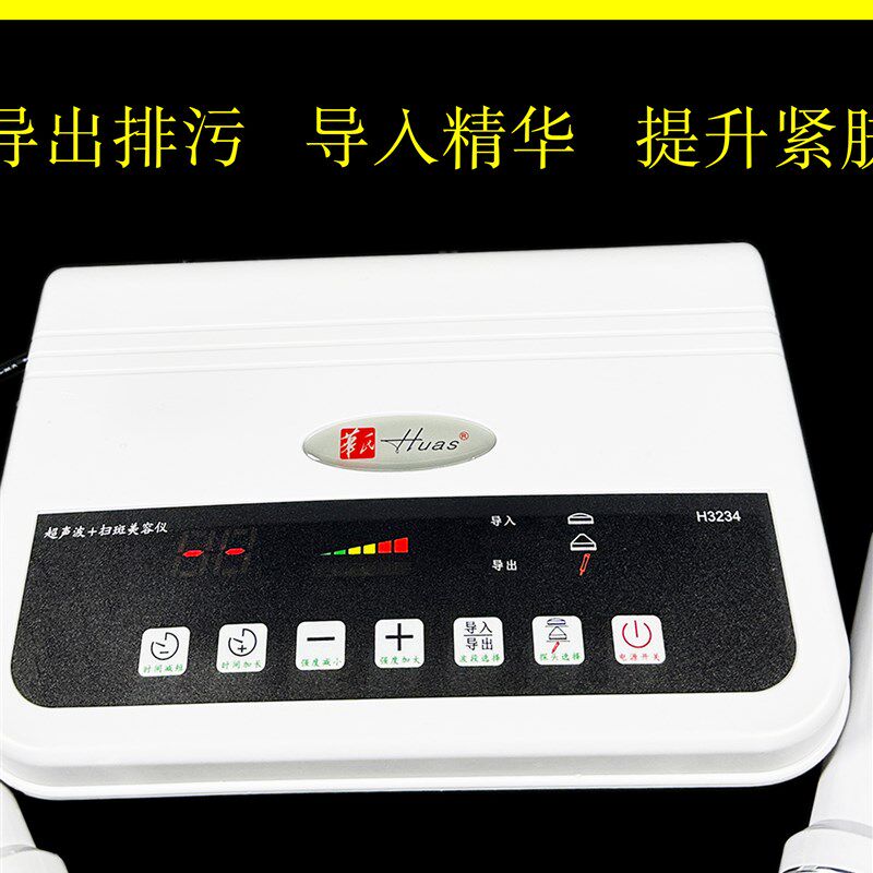 超声波导入仪器美容院专用脸部导入导出仪器面部眼部排铅仪扫斑仪
