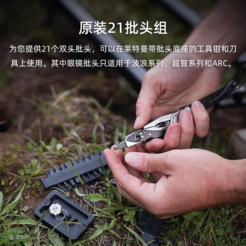 莱特曼原装21批头组 露营多功能工具 台湾制造精密批头套装