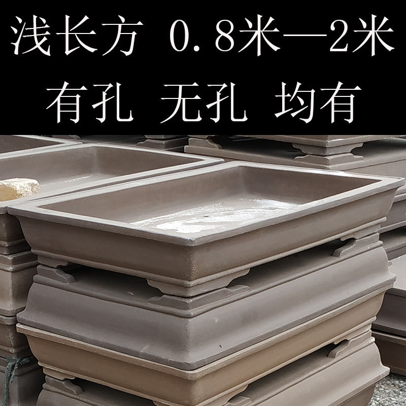 紫砂浅长方形盆景盆无孔80公分以上特大号有孔假山盆吸水山石盆景