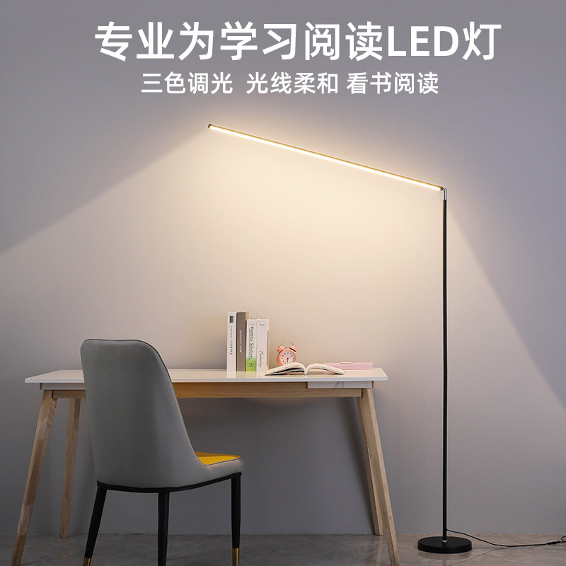 LED护眼落地灯看书阅读书房客厅卧室床头练钢琴儿童学习专用台灯