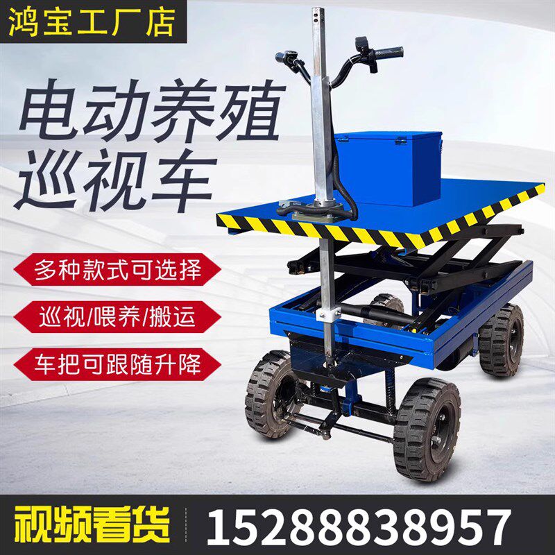 山地四轮电动升降平台果园采摘修剪升降机农用养殖巡视升降平板车