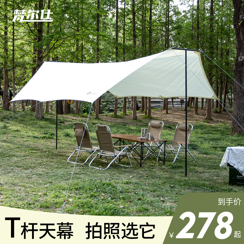T型杆 户外露营蝶形黑胶天幕帐篷大小号涂银防晒防雨便携式遮阳棚