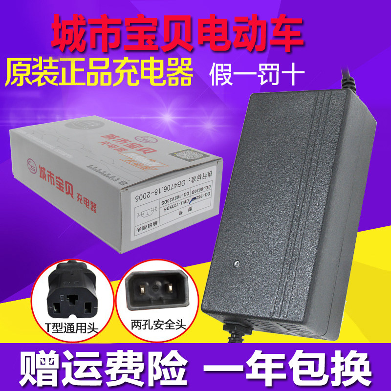 城市宝贝电动车充电器CQ-7220D60V48V64V80V84V96V108V20Ah两孔款