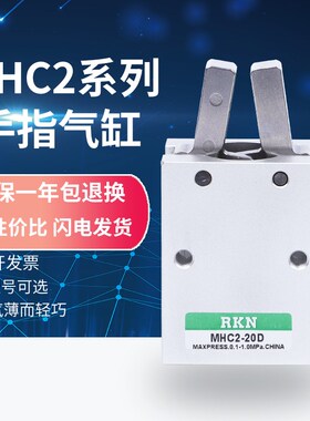 气动手指气缸支点开闭型小型夹爪短款MHC2-6D/MHCA2-6D/MHCJ2-10D
