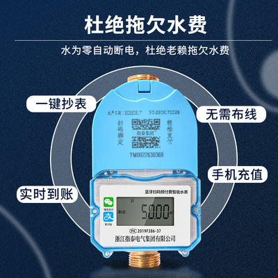智能水表预付费手机扫码充值缴费蓝牙远程单相插卡水表出租公寓