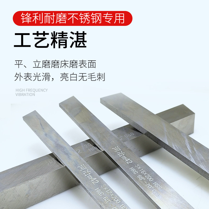 超硬白钢刀白钢条M42高速网车刀70度锋钢条加强含钴白钢刀未开刃