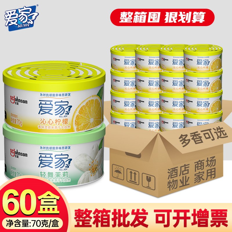 爱家固体清香剂空气清新剂卧室持久卫生间香薰去异味除臭整箱