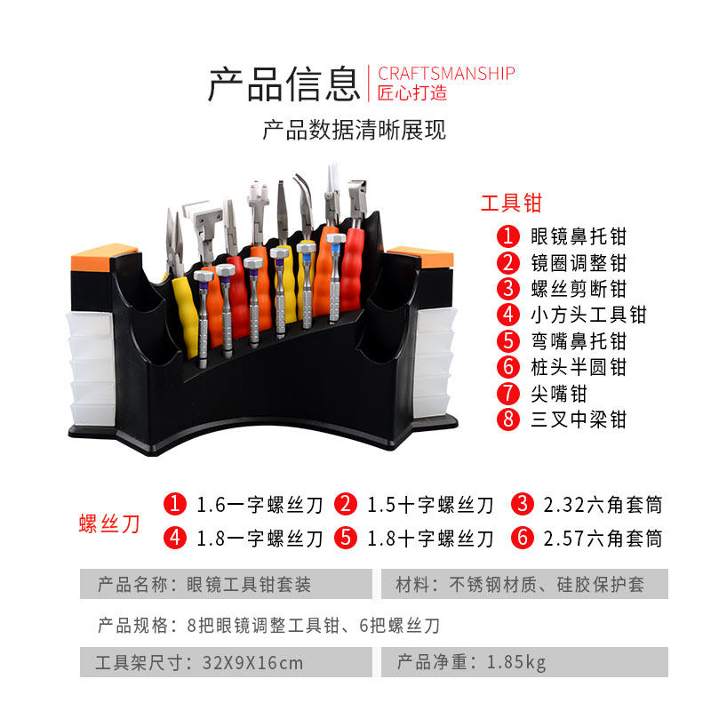 眼镜工具套装修眼镜工具钳套装眼镜钳螺丝刀维修眼镜调整工具套装