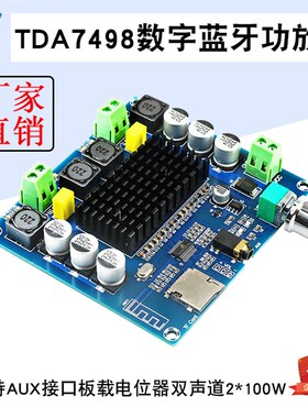 TDA7498蓝牙5.0数字功放板双声道2*100W大功率TF卡AUX播放DC24V