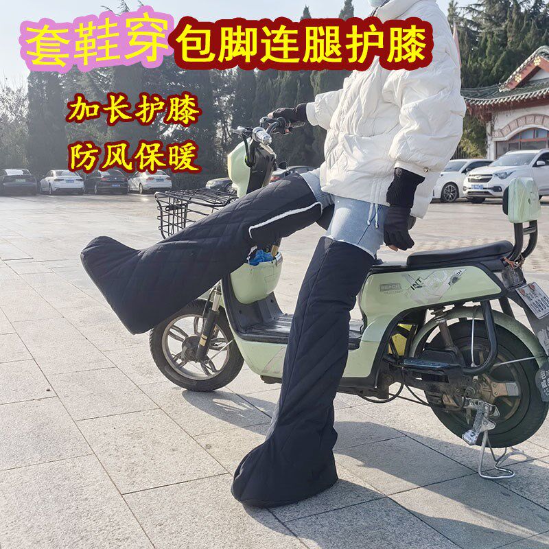 骑车保暖脚套加长护膝套鞋穿防寒防风鞋套腿套户外摆摊御寒棉脚套