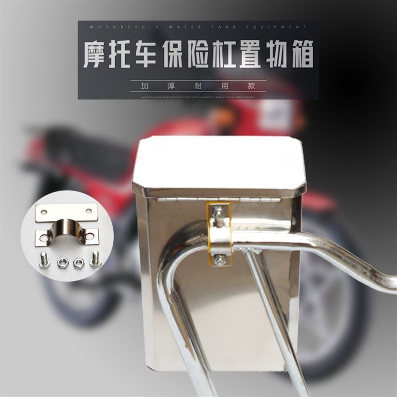 电动摩托车保险杠置物箱工具箱储物盒杂物箱子改装不锈钢手工加工