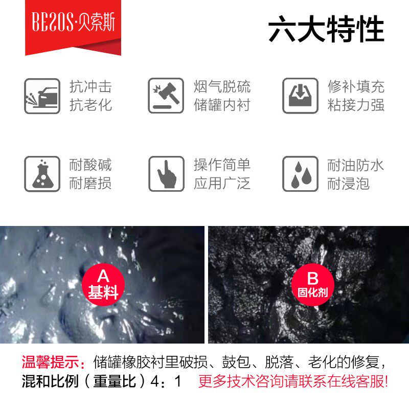衬胶修补剂脱硫管道橡胶内衬阳床脱硫管混床储罐衬里膏耐酸碱修复