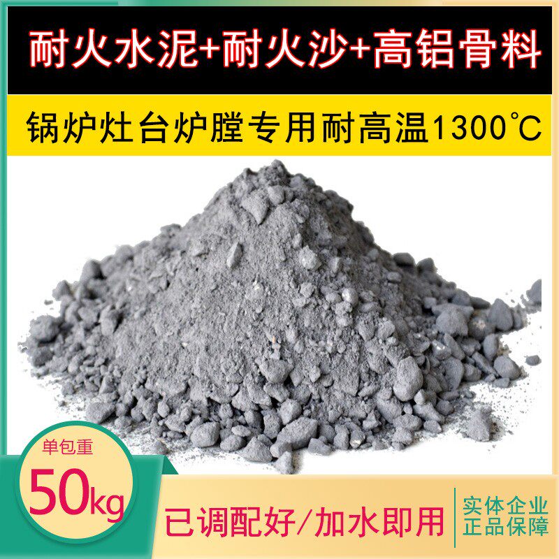 耐火浇注料高铝水泥高强耐磨已调配好加水即用耐火土高温炉膛修补