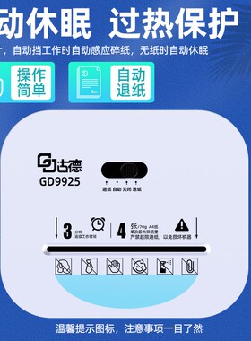 古德9925小型碎纸机办公室家用商用大功率便携文件粉碎机颗粒保密