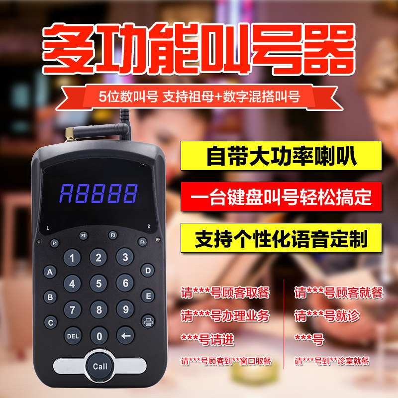 肯德基取餐叫号器无线叫餐器排队叫号机连锁餐厅可定制语音播报快