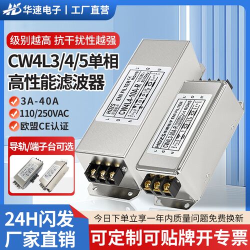 CW4L3-10A-R单相交流EMI电源滤波器220V抗干扰EMC谐波净化端子30A