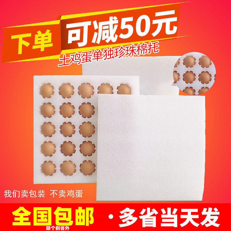 30枚装珍珠棉鸡蛋托防震泡沫寄草土鸡蛋快递包装盒箱专用打包箱子