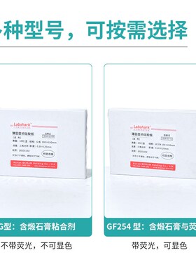 薄层层析硅胶板gf254层析板含荧光硅胶色谱板厚制备板萃取点样