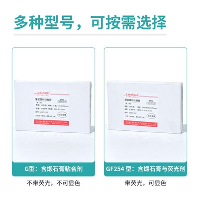 薄层层析硅胶板gf254层析板含荧光硅胶色谱板厚制备板萃取点样