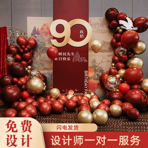 60岁大寿老人80寿宴布置装饰气球kt板过寿生日场景背景板定制套餐