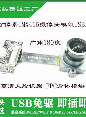 IMX415自动对焦摄像头4K高清800万像素USB2.0免驱动FPC分体板促销