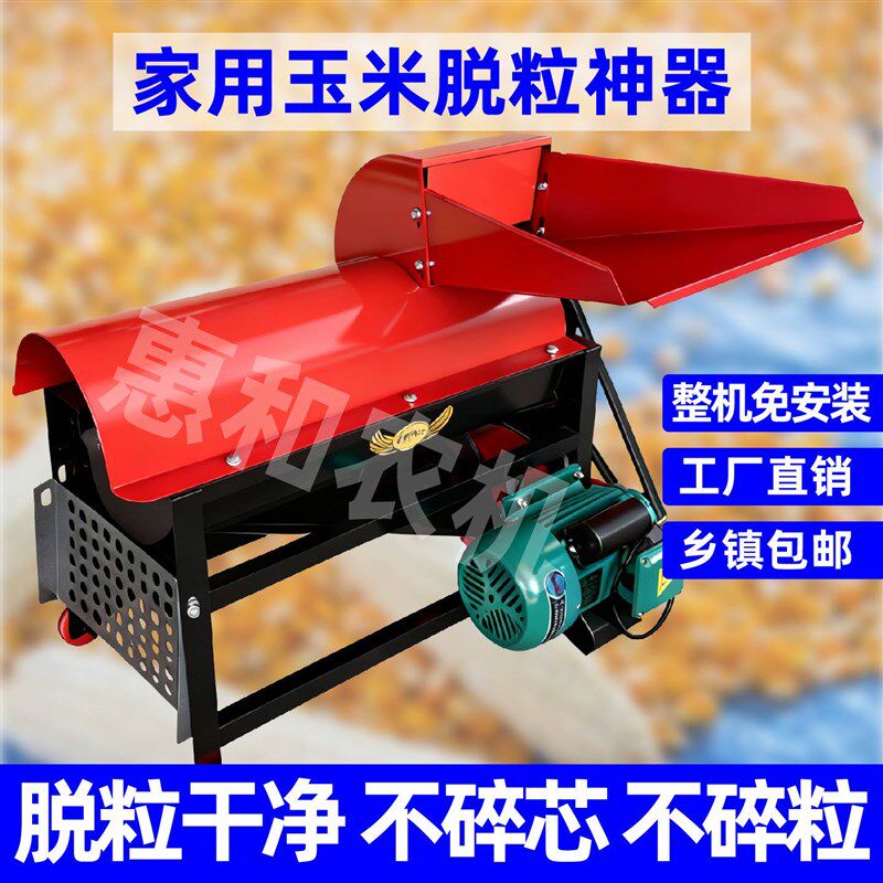 玉米脱粒机新款家用小型全自动剥玉米电动打苞米包谷一体脱粒机器