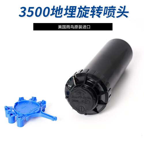 进口美国雨鸟3500地埋旋转4分3504自动升降草坪园林喷头灌溉喷头