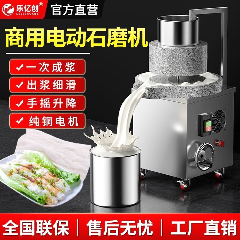 乐亿创石磨机肠粉机豆浆全自动磨浆机摆摊家用小型电动石磨米浆机
