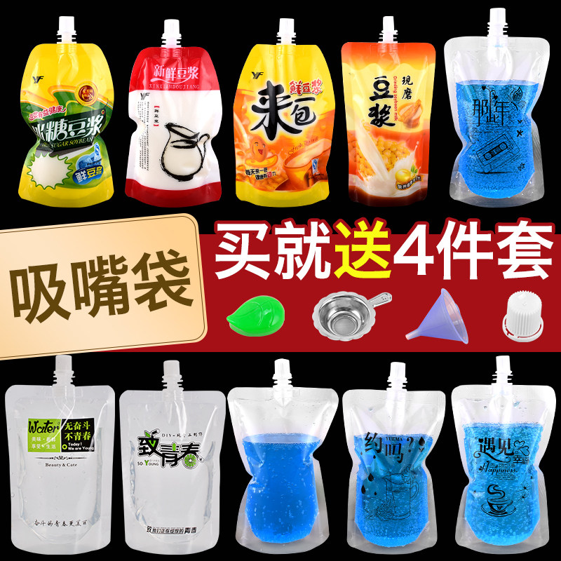 豆浆袋子一次性自立吸嘴包装袋冷热果汁奶茶饮料袋中药液体密封袋