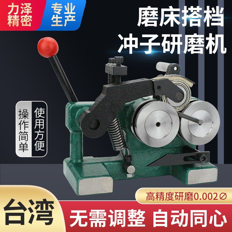 台湾 PGA冲子研磨机手动磨针机器高精度成型器磨床顶针冲针冲子机