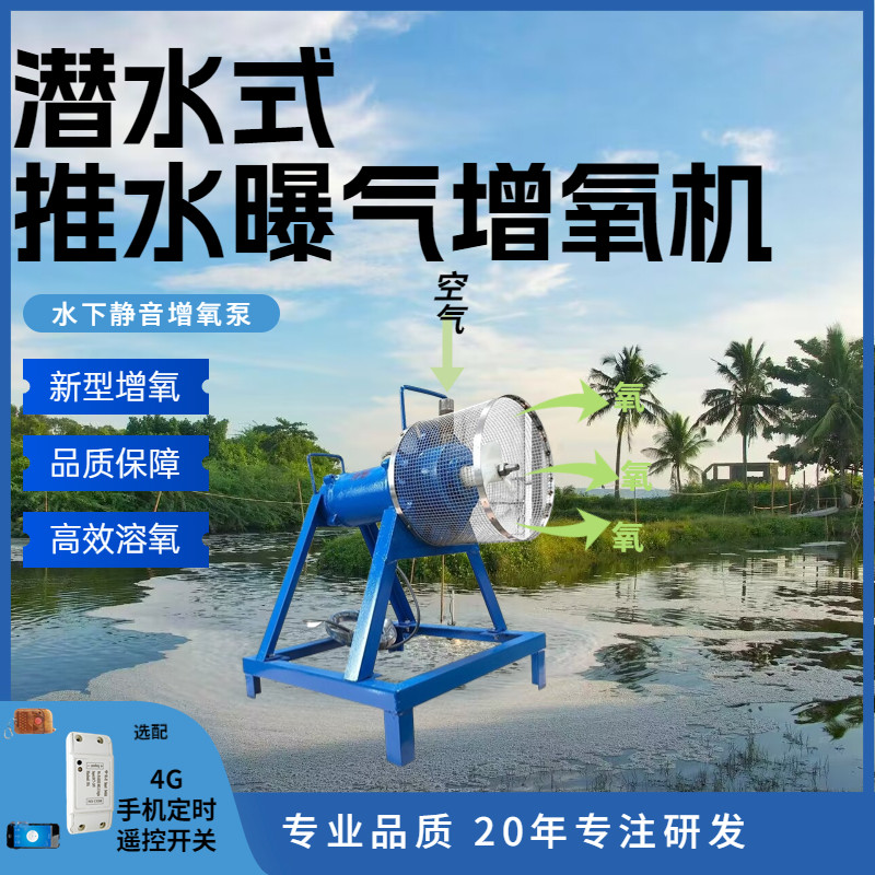 潜水推水曝气机鱼塘增氧机射流造浪底部静音大型活水爆气泵充氧泵