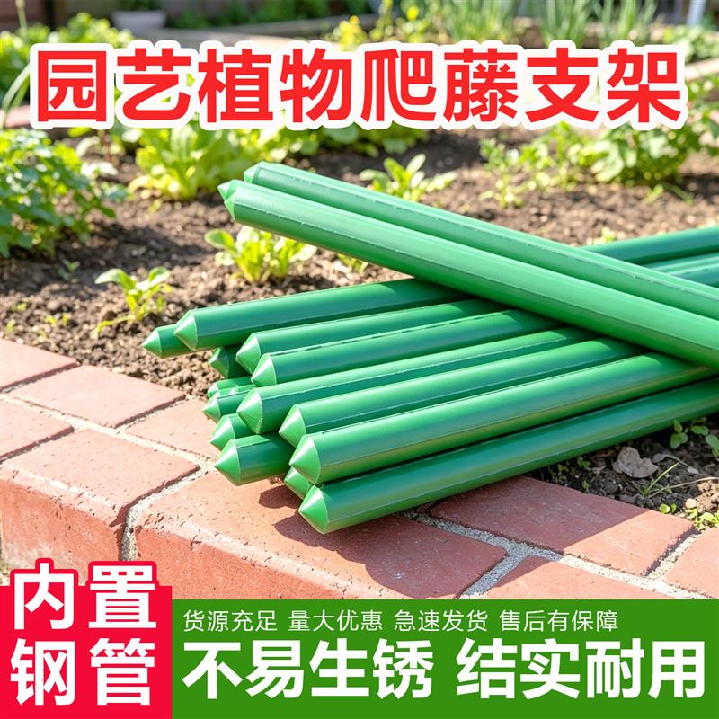 50根爬藤架包塑钢管黄瓜豆角番茄葡萄庭院室内农用花卉果蔬支撑架