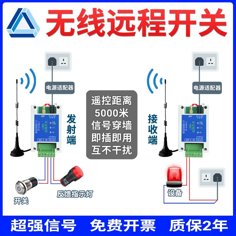 双向无线开关量传输模块远程水位开关控制器带反馈远距离同步对传