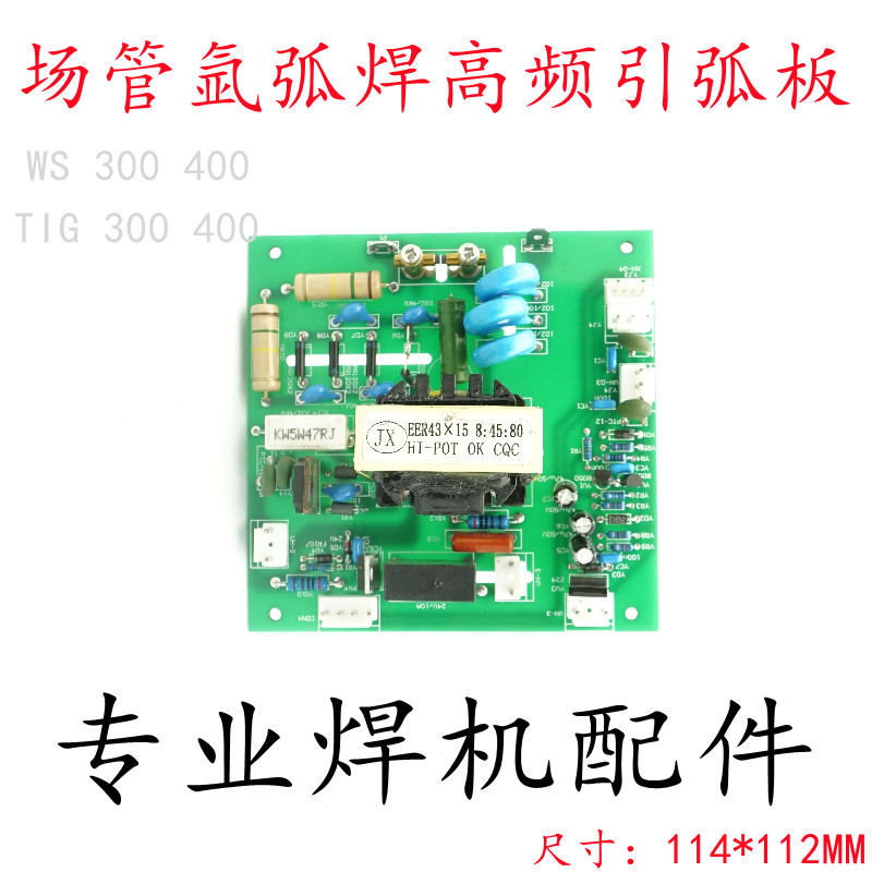 瑞凌款逆变焊机高频引弧板TIG WS 250 315 400 氩弧焊引弧高压板