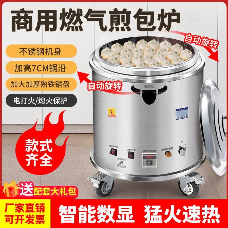 商用燃气煎包炉立式台式数显自动旋转生煎包水煎包锅贴机专用摆摊