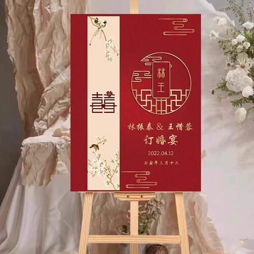 订婚宴迎宾牌结婚婚礼指示牌装饰用品布置背景水牌引导牌kt板定制