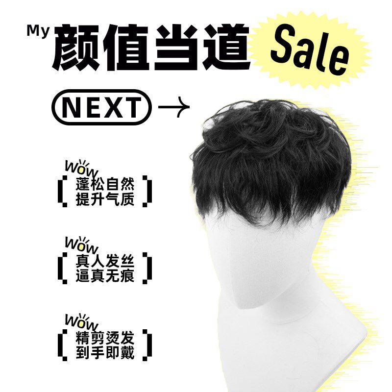 假发男士全真发烫发莱斯利卷透气蓬松韩式卷发假发男生头顶补发片