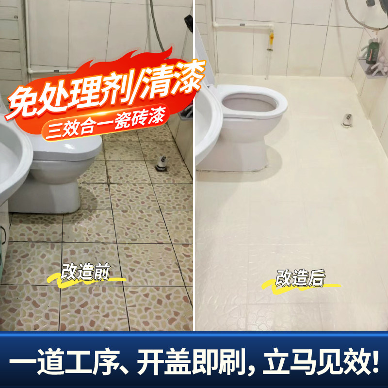 大理石瓷砖漆地砖翻新漆卫生间改色专用漆厕所地面地板砖厨房改造