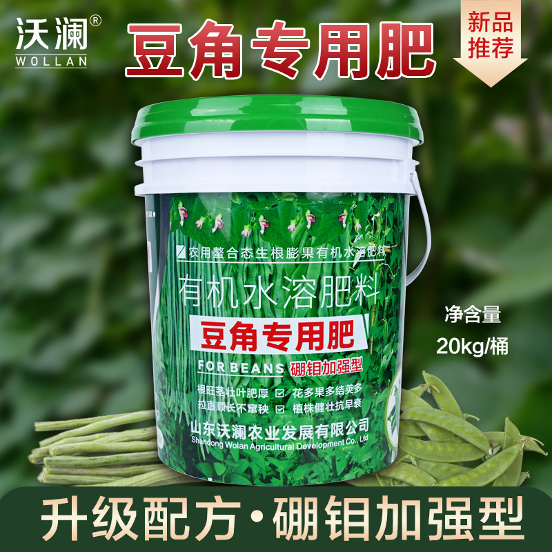 豆角专用肥桶装水溶肥桶肥冲施肥芸豆四季豆类硼钼肥有机水溶肥料
