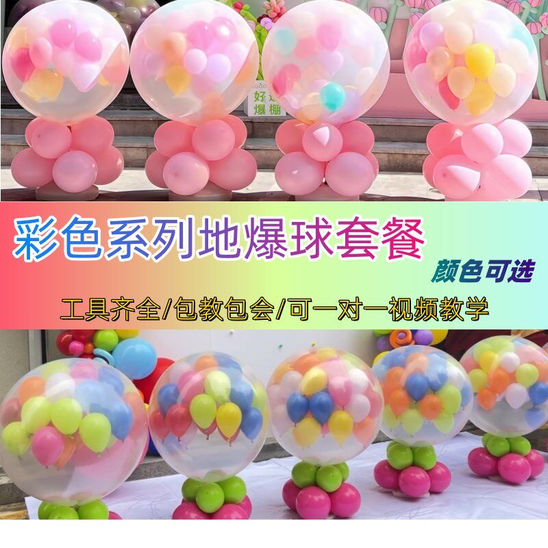 六一地爆球套餐彩色活动场景布置遥控飘空氦气球装饰氛围全套工具