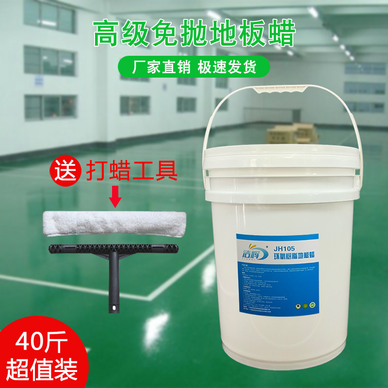 环氧树脂地板蜡免抛光液体工厂地坪保养增亮耐磨油漆地面翻新打蜡
