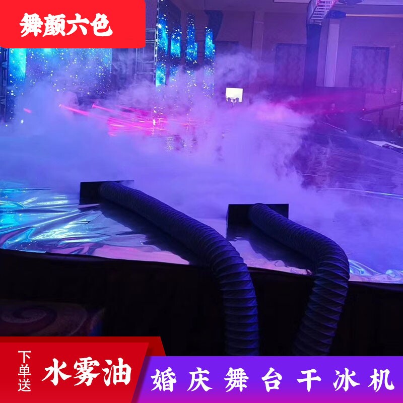 3000W红色水雾机干冰机舞台圣诞演出专业烟雾大型地烟机婚庆浓缩