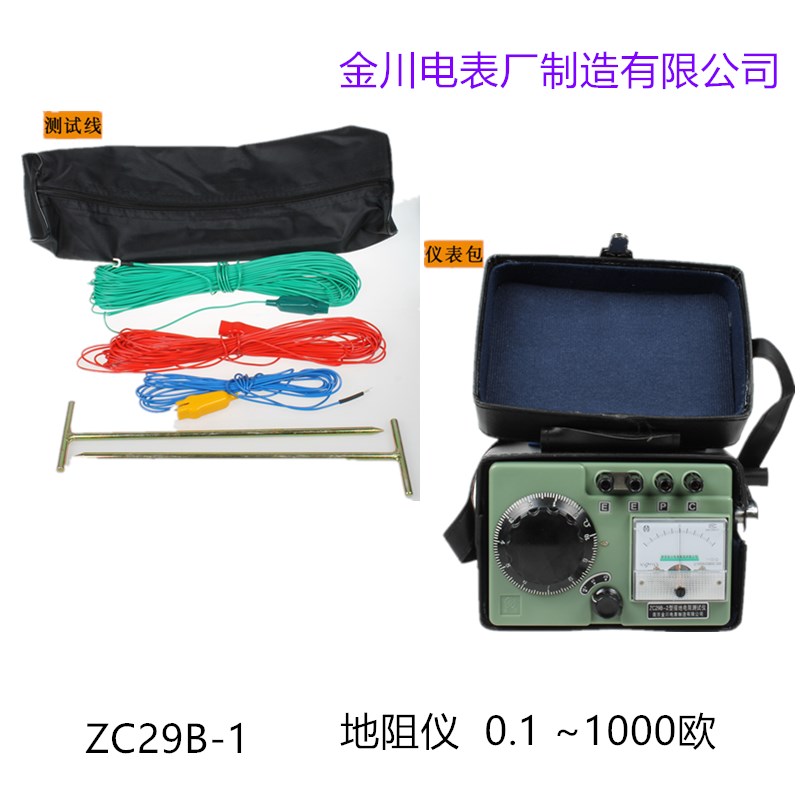 金川ZC29B-2地阻测试仪ZC-8摇表ZC29B-1防雷接地电阻表回路电阻检