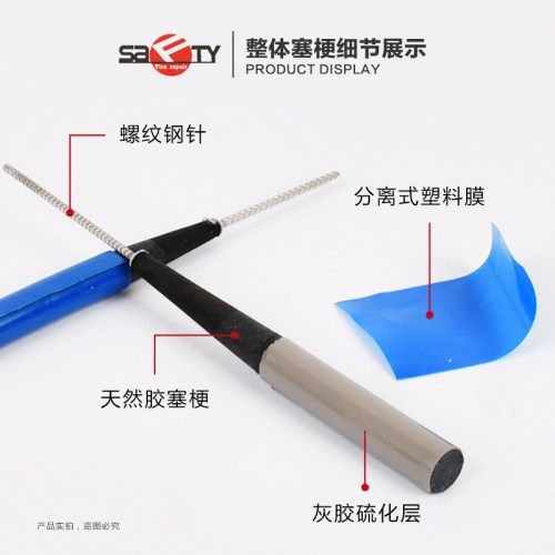 斯福特整体塞梗蘑菇钉塞梗汽车货车真空胎补胎胶片泰克冷补胶水