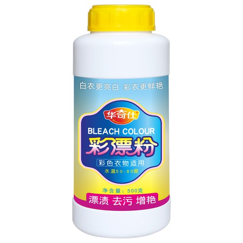 彩漂白剂彩色衣物通用白色发黄衣服去黄彩漂液去渍护色还原彩漂粉