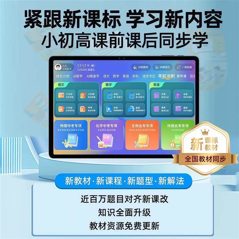 全新正品防摔学习机平板电脑点读机幼小初高中同步教材英语家教机