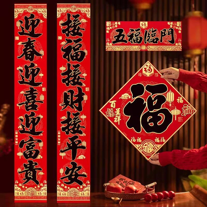 马年对联春联2026年新款带背胶高档绒布家用入户大门新年春节福字